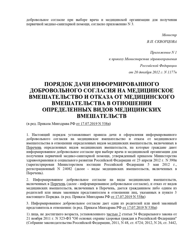 Приказ Минздрава РФ От 20.12.2012 N 1177Н — Стоматология "Сервис-Дент"