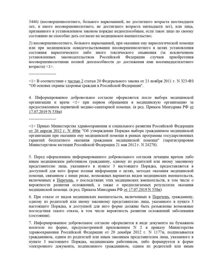 Приказ Минздрава РФ От 20.12.2012 N 1177Н — Стоматология "Сервис-Дент"