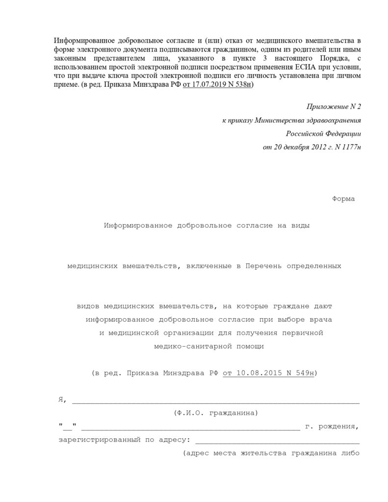 Приказ Минздрава РФ От 20.12.2012 N 1177Н — Стоматология "Сервис-Дент"