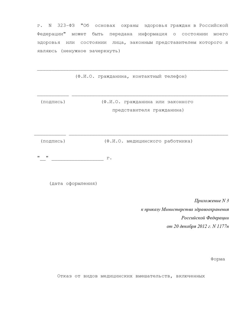 Приказ Минздрава РФ от 20.12.2012 N 1177Н — Стоматология 